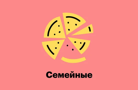 Семейные